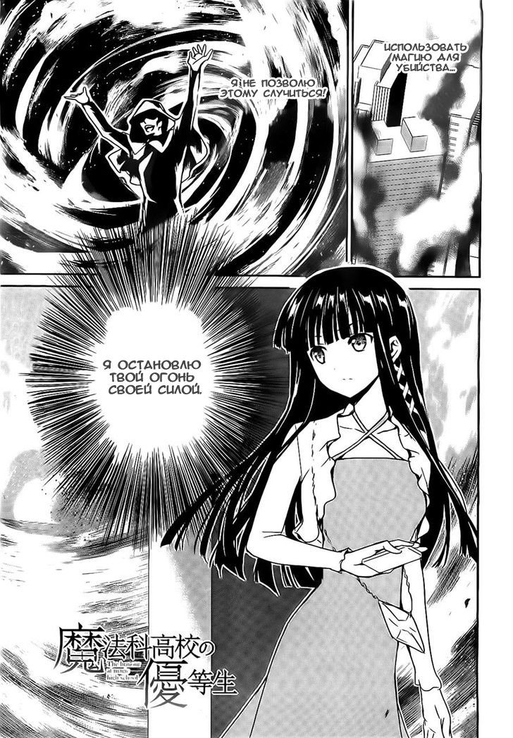The Honor Student at Magic High School Vol. 1 Ch. 2 第3页
