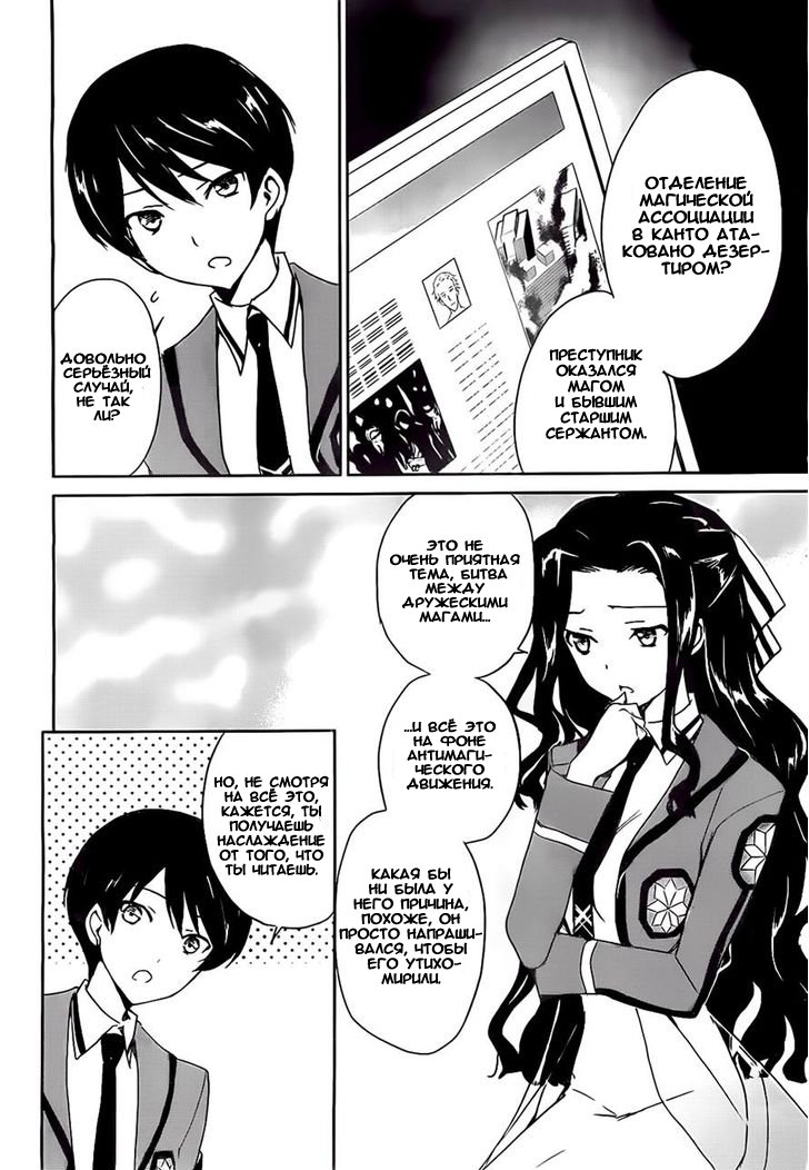The Honor Student at Magic High School Vol. 1 Ch. 2 第33页