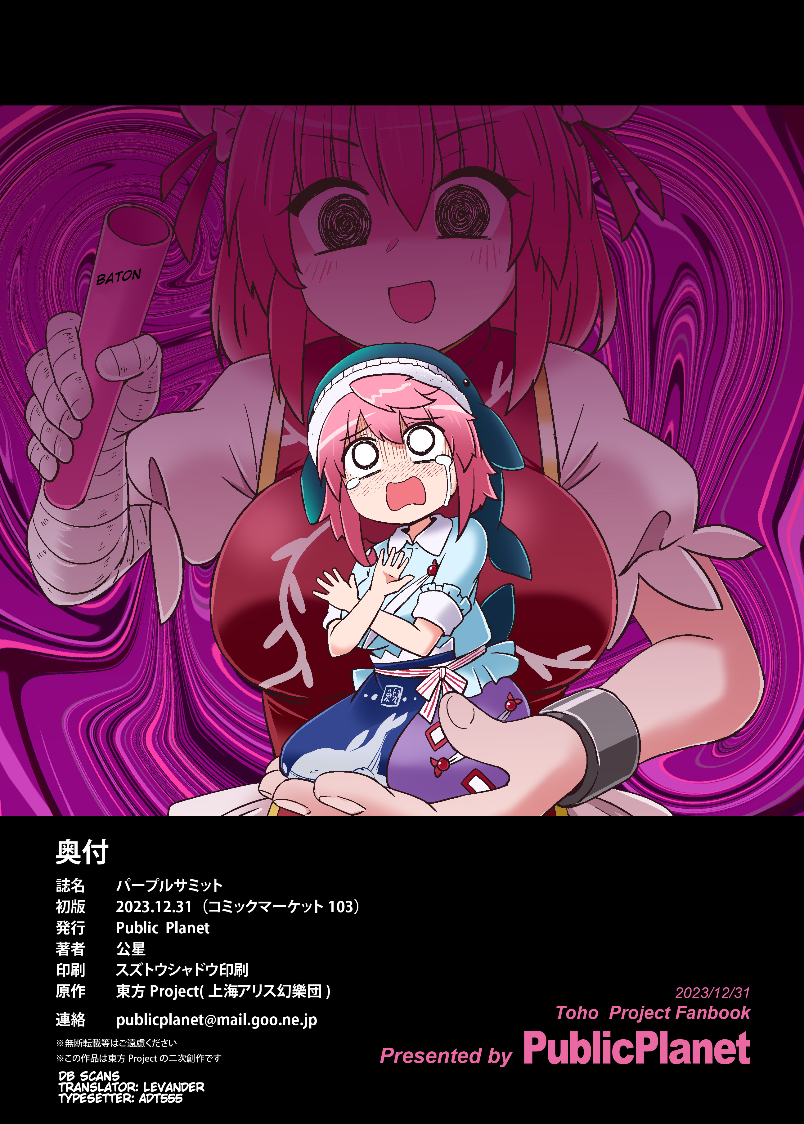 Touhou - Purple Summit (Doujinshi) Oneshot 第26页