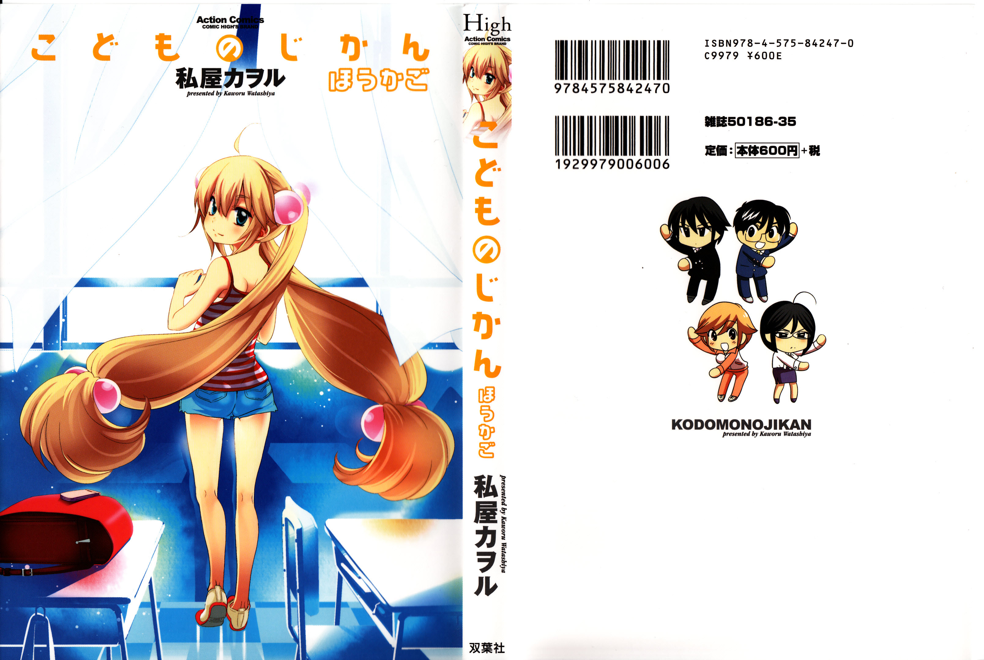 Kodomo no Jikan - Houkago 第2页