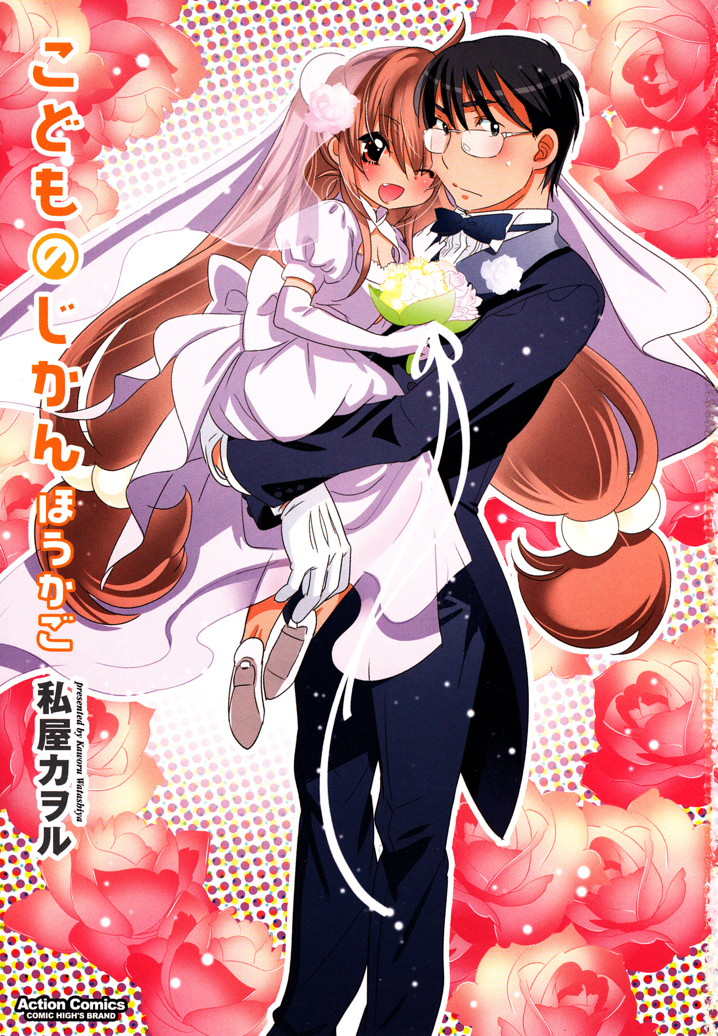 Kodomo no Jikan - Houkago 第5页