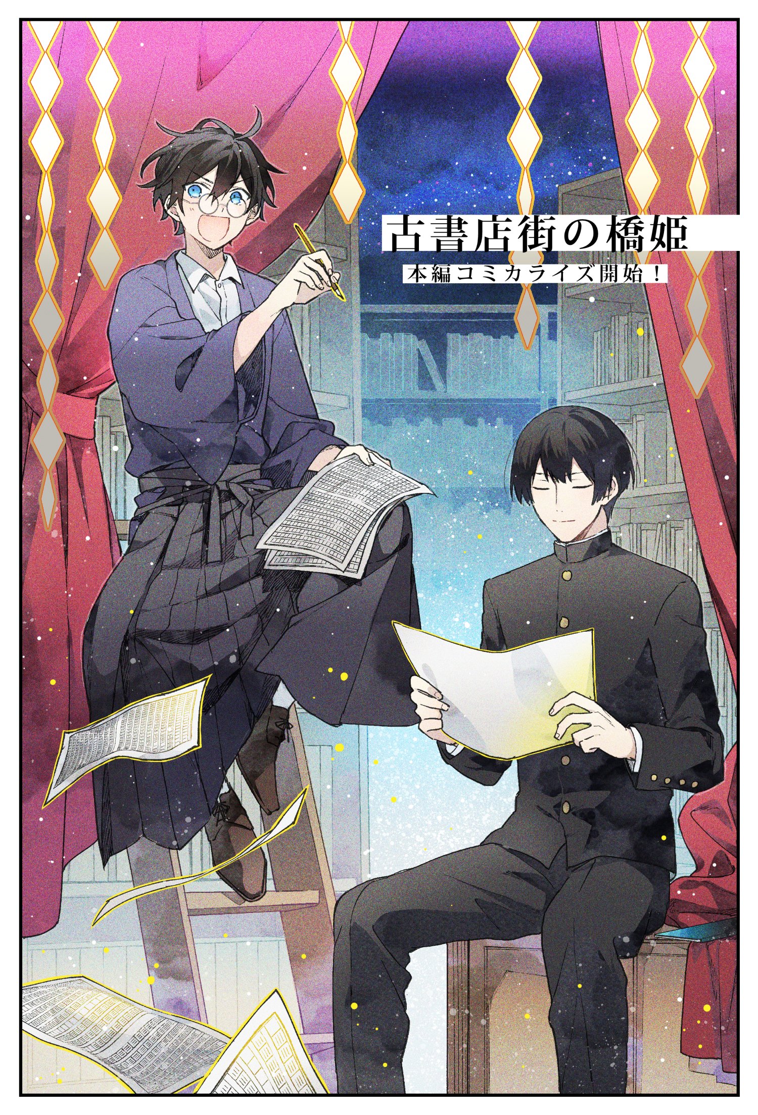 Koshotengai no Hashihime 第1页
