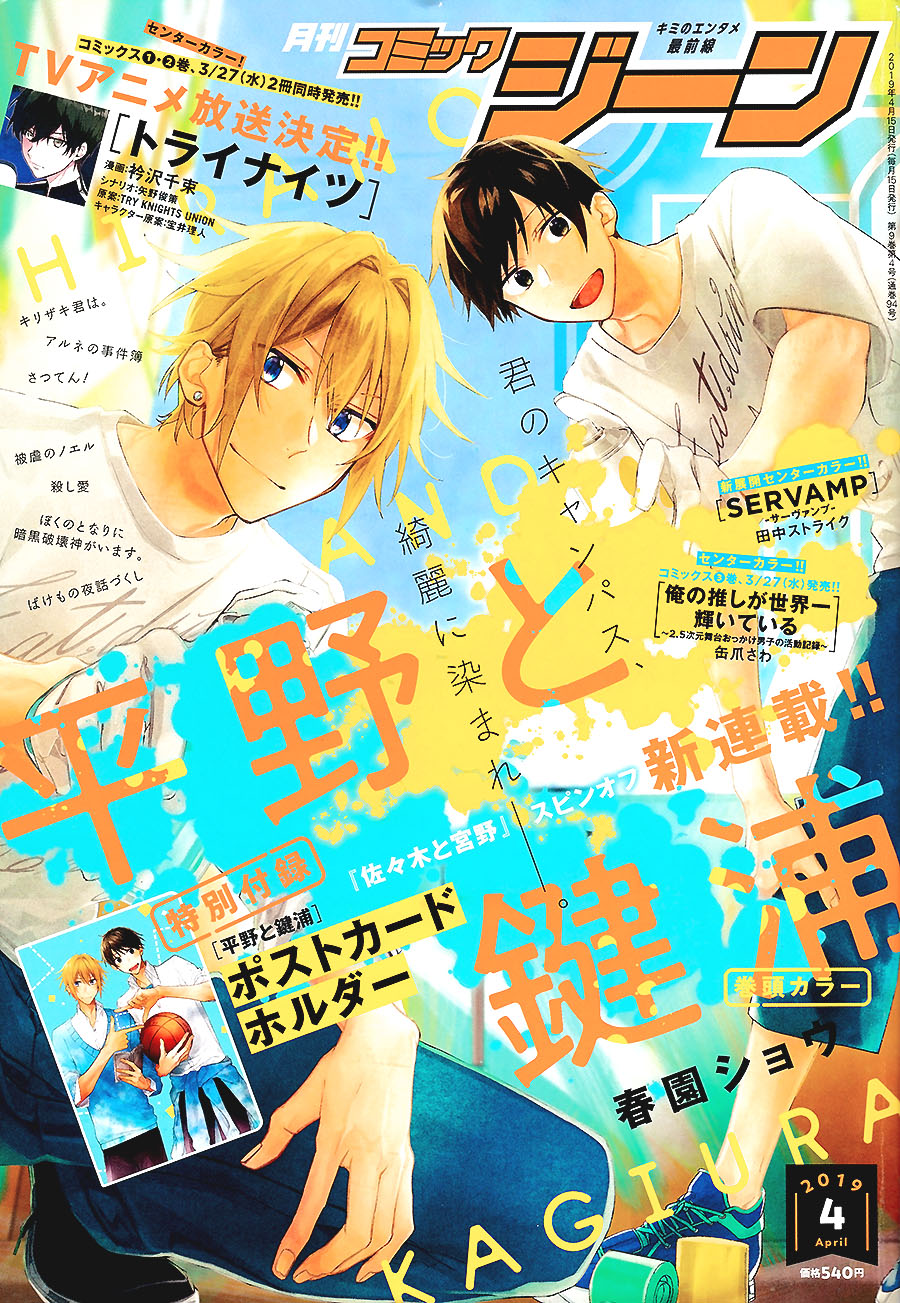 Hirano to Kagiura Vol. 1 Ch. 1 第5页
