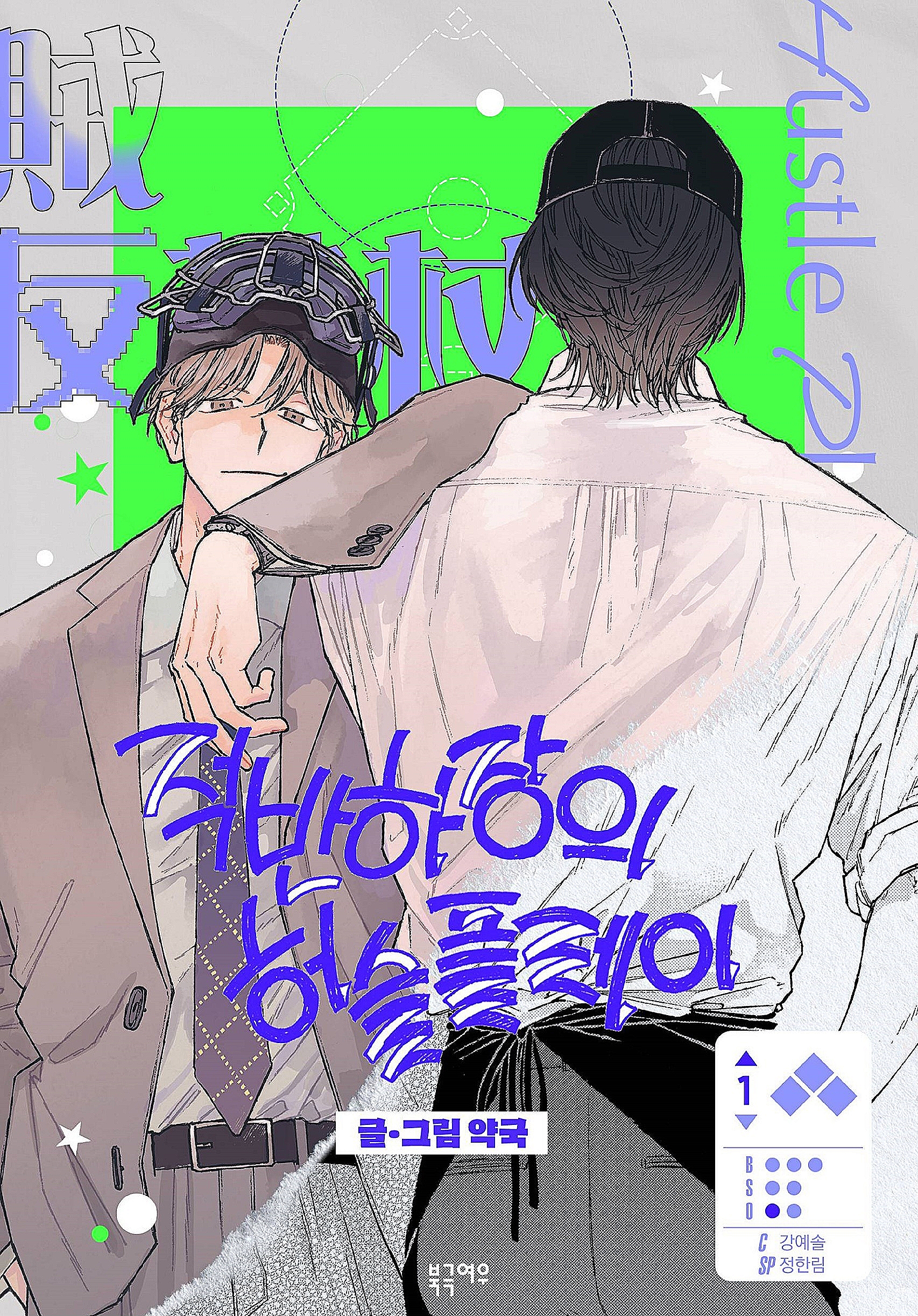 A Guilty Victim-Player's Hustle Play Ch. 2 第1页