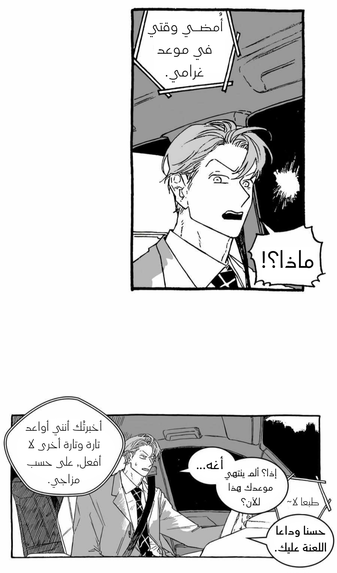 A Guilty Victim-Player's Hustle Play Ch. 2 第19页