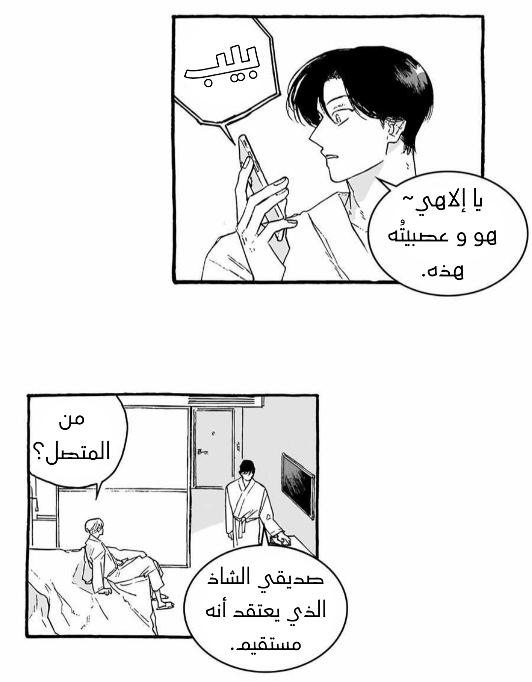 A Guilty Victim-Player's Hustle Play Ch. 2 第20页