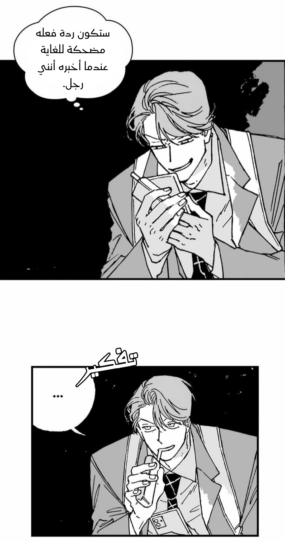 A Guilty Victim-Player's Hustle Play Ch. 2 第27页