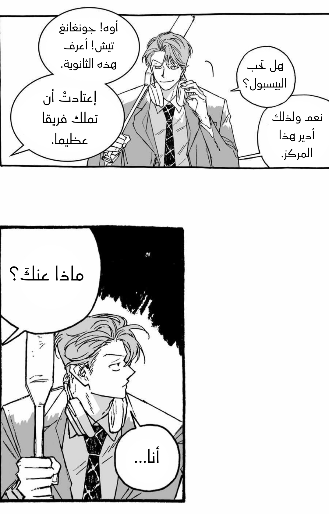 A Guilty Victim-Player's Hustle Play Ch. 2 第41页