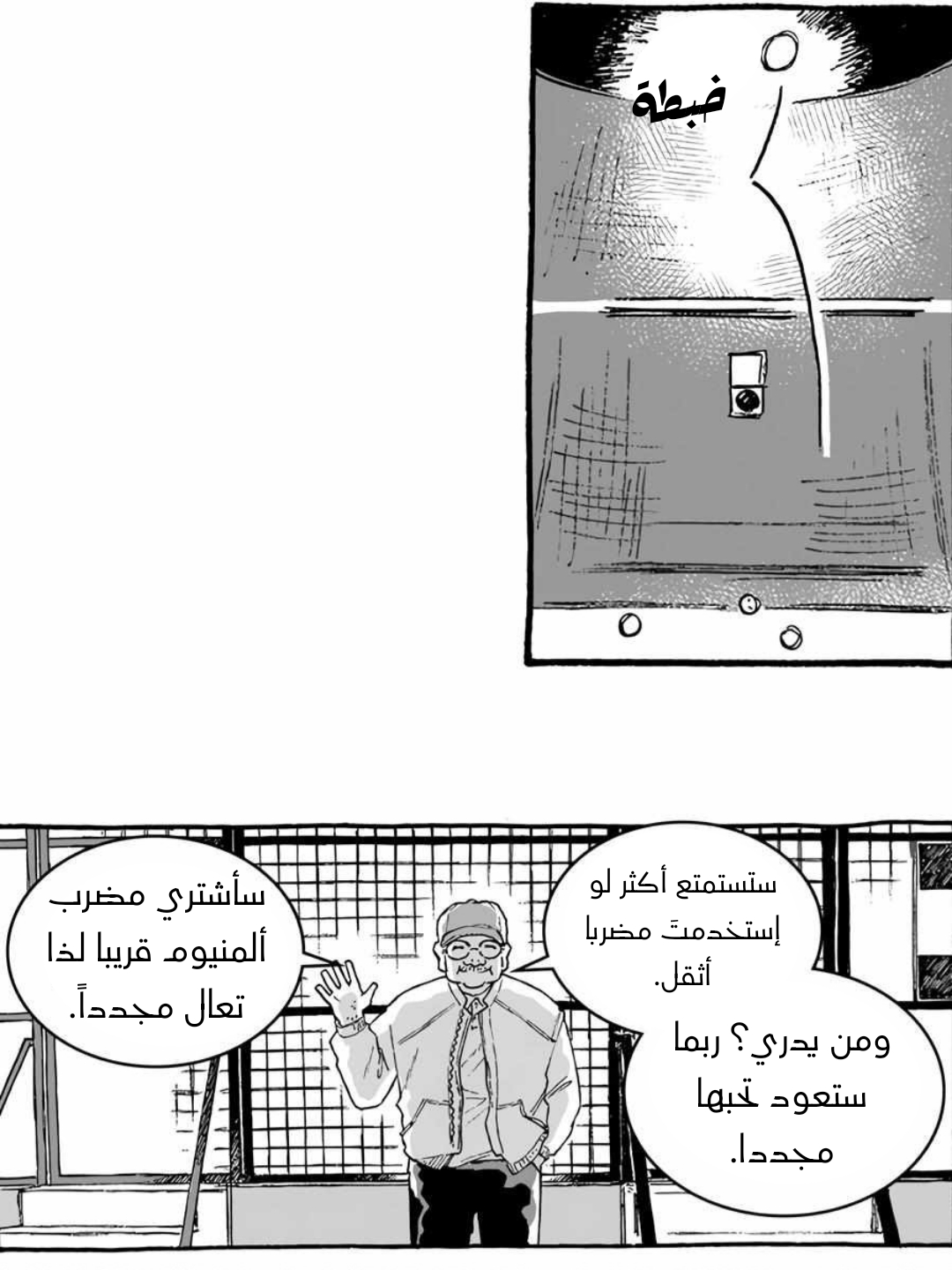 A Guilty Victim-Player's Hustle Play Ch. 2 第43页