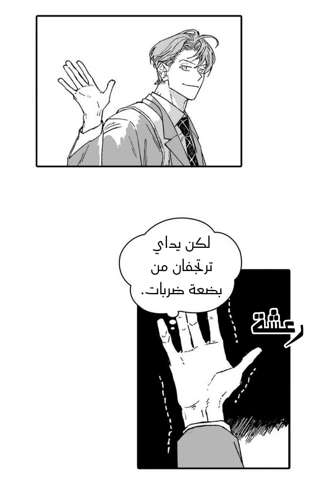 A Guilty Victim-Player's Hustle Play Ch. 2 第44页
