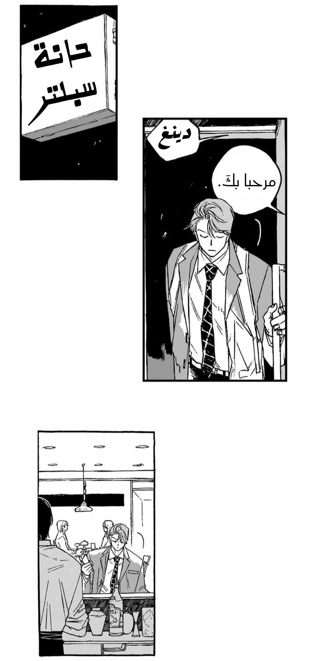 A Guilty Victim-Player's Hustle Play Ch. 2 第46页