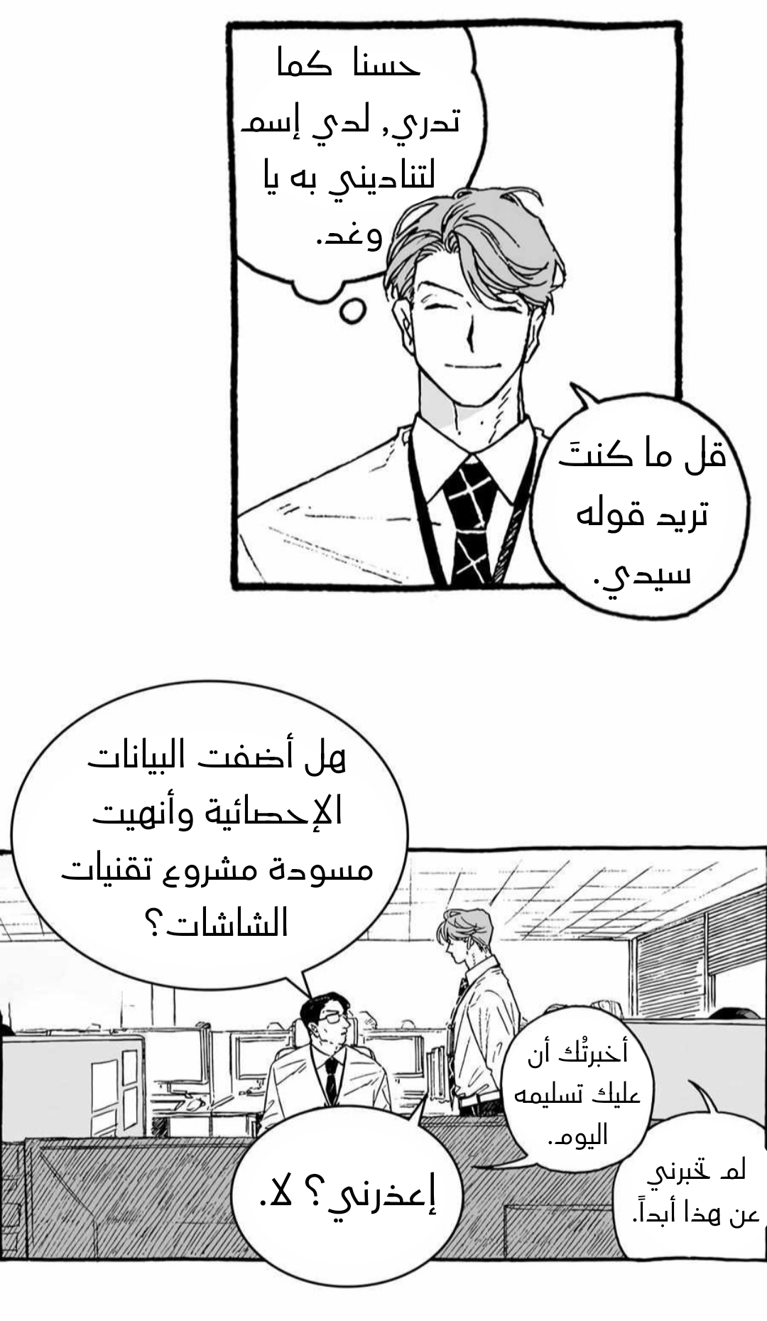 A Guilty Victim-Player's Hustle Play Ch. 2 第7页