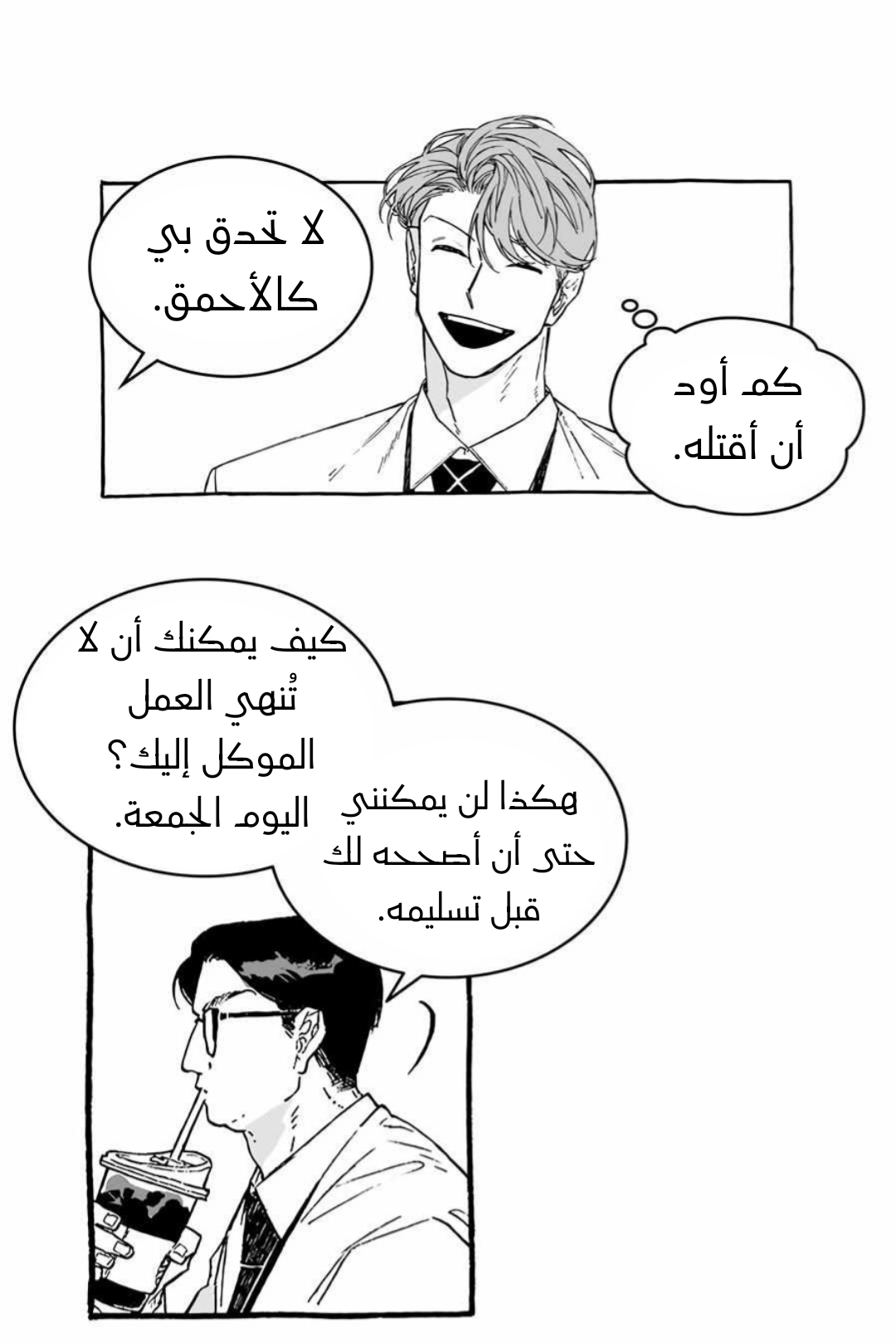 A Guilty Victim-Player's Hustle Play Ch. 2 第10页
