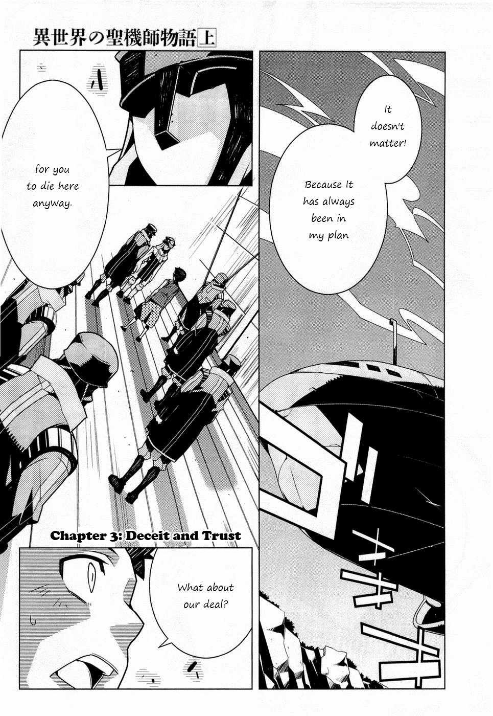 Tenchi Muyo! War on Geminar Deceit and Trust 第1页