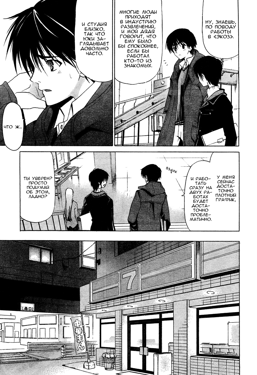 White Album Vol. 1 Ch. 1 第14页
