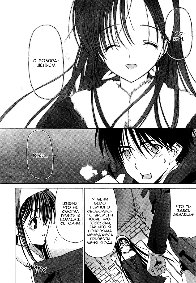 White Album Vol. 1 Ch. 1 第20页