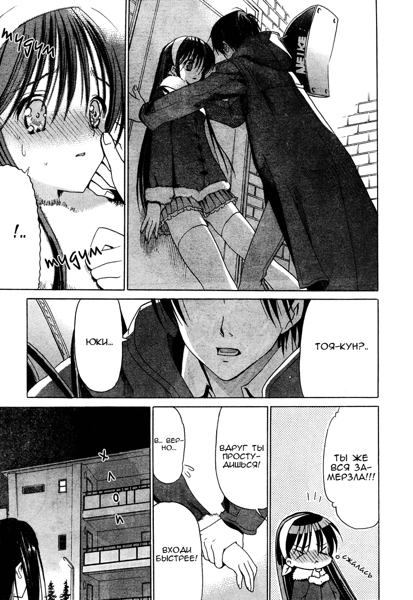 White Album Vol. 1 Ch. 1 第21页