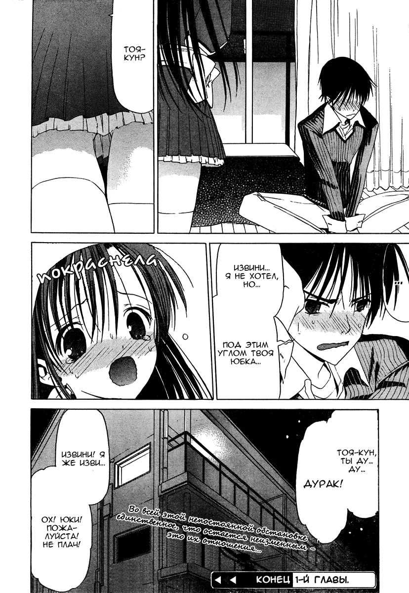 White Album Vol. 1 Ch. 1 第26页