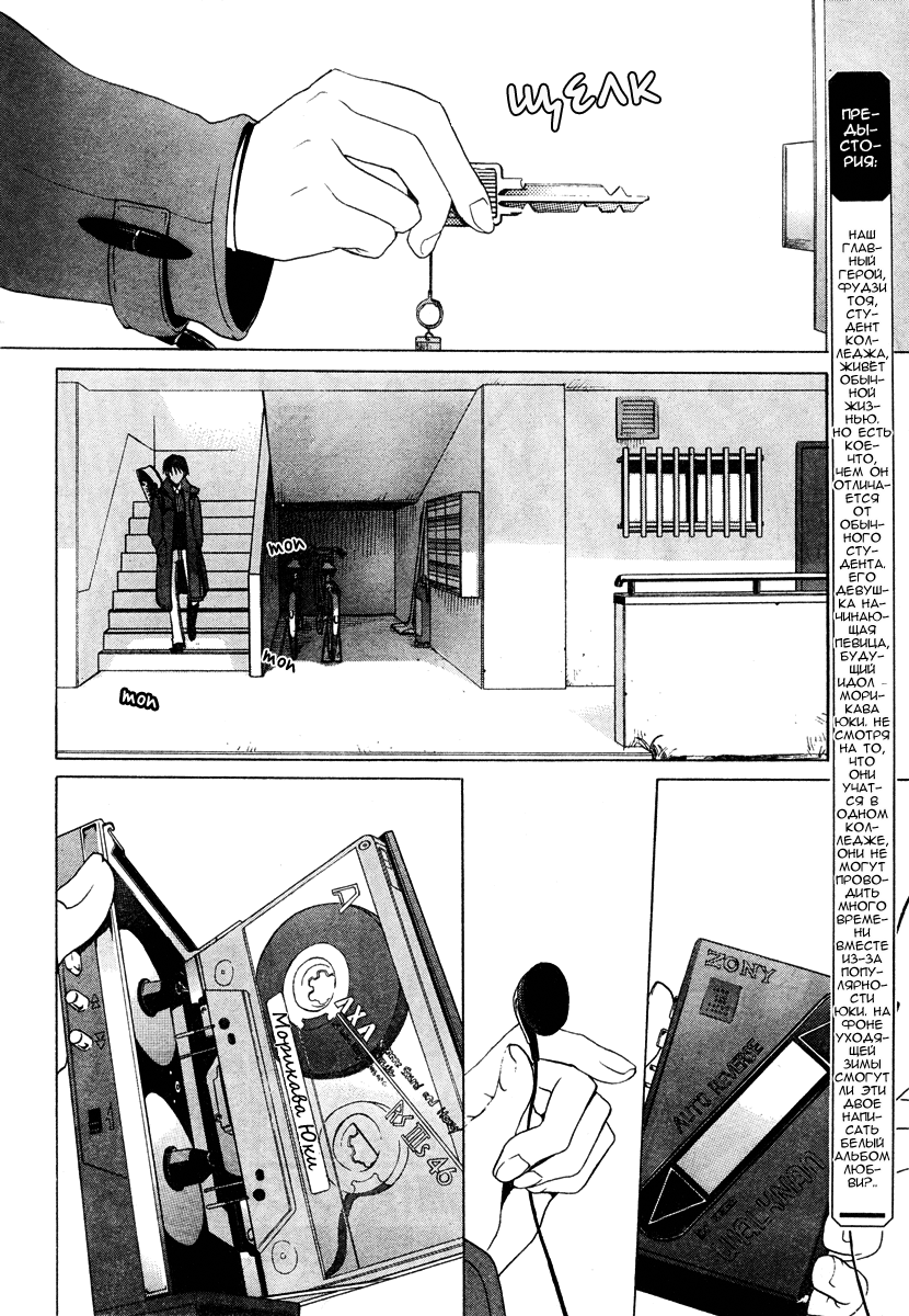 White Album Vol. 1 Ch. 1 第5页