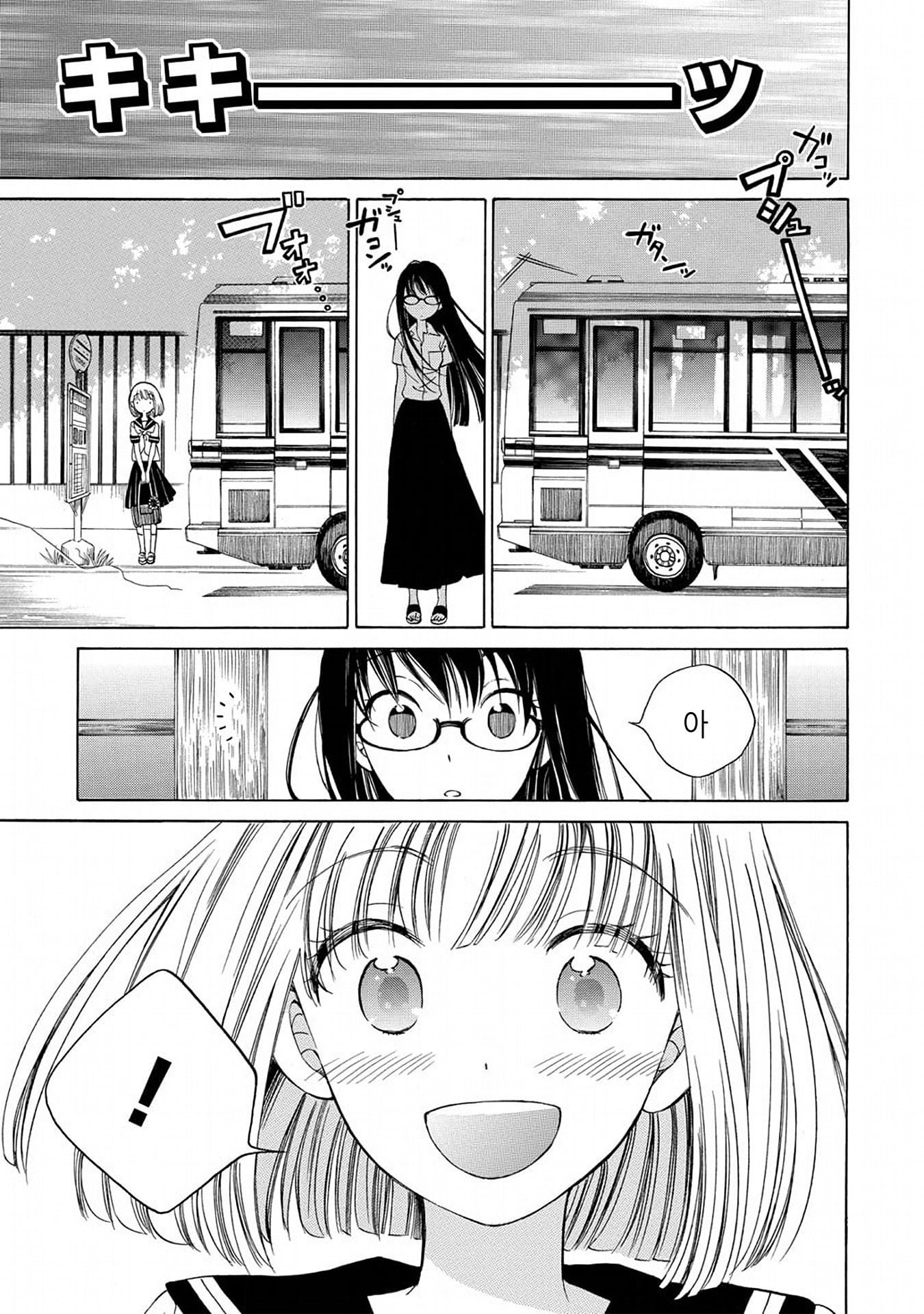 Himawari-san Vol. 1 Ch. 5 第13页