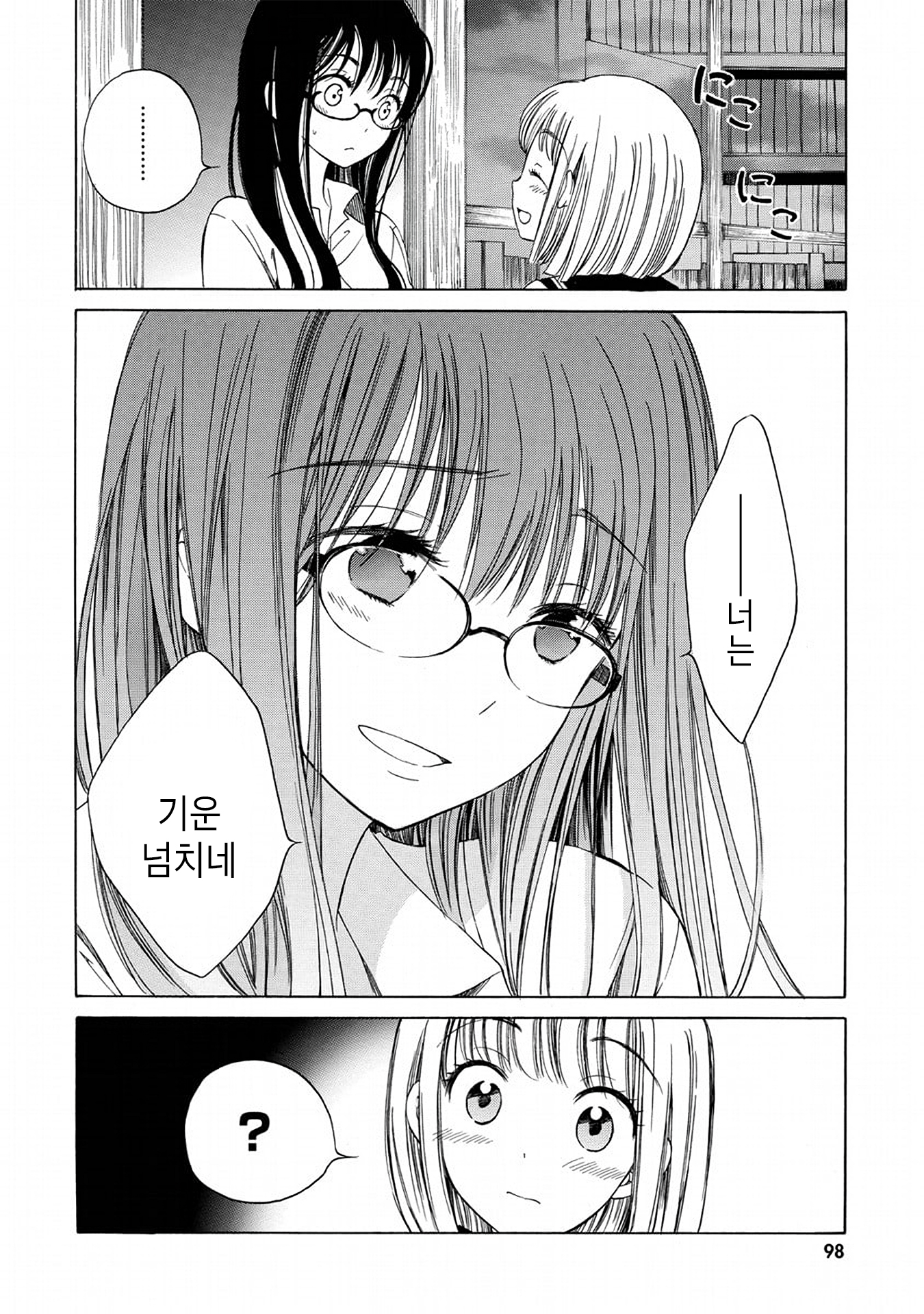 Himawari-san Vol. 1 Ch. 5 第16页