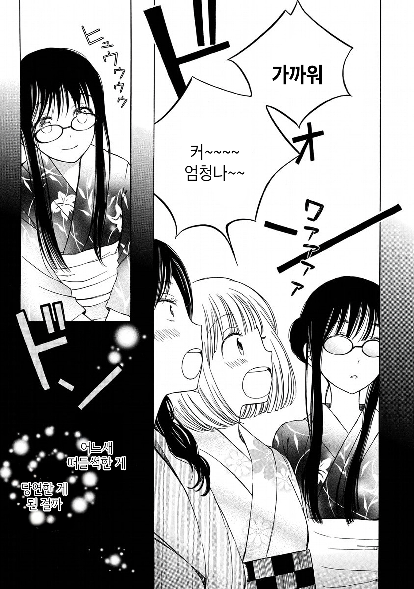 Himawari-san Vol. 1 Ch. 5 第21页