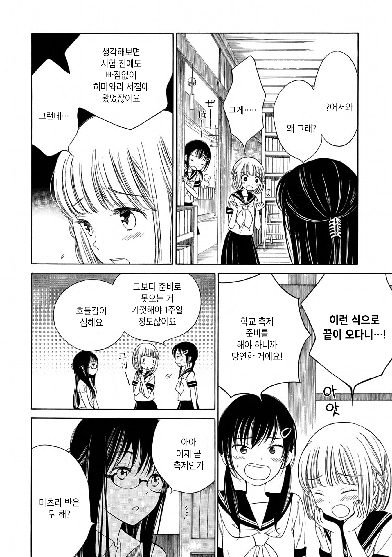 Himawari-san Vol. 1 Ch. 5 第4页