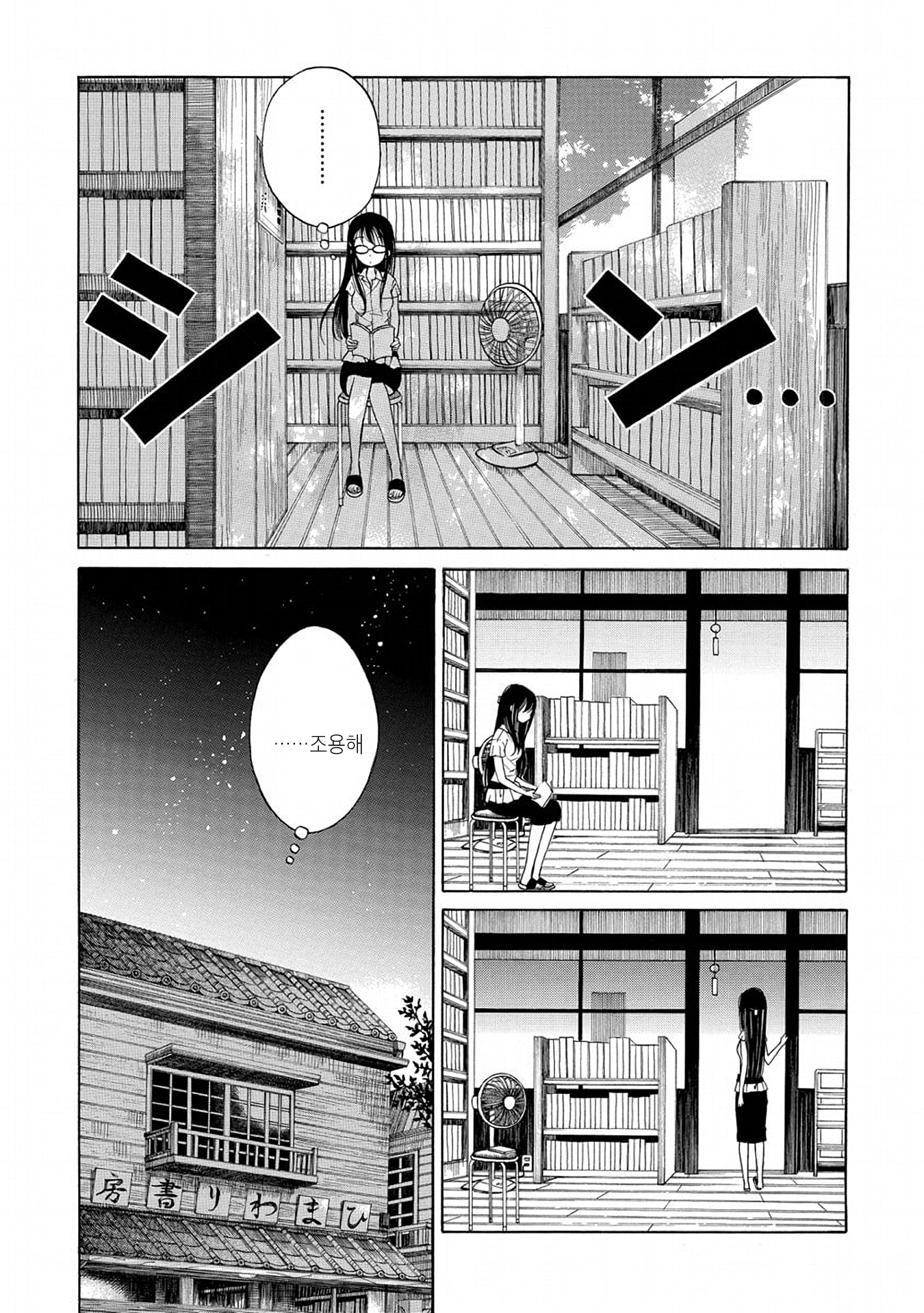 Himawari-san Vol. 1 Ch. 5 第7页