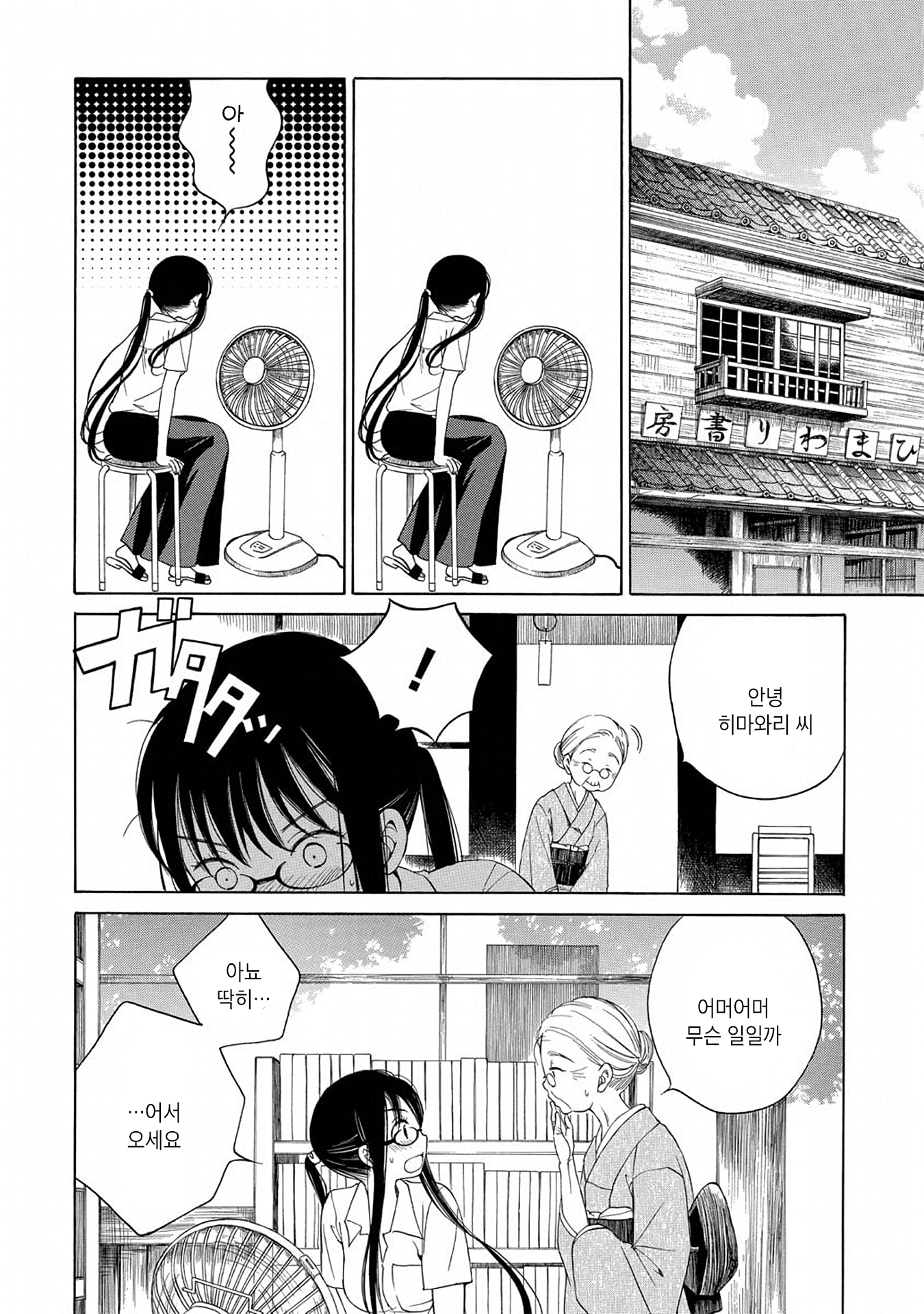 Himawari-san Vol. 1 Ch. 5 第8页