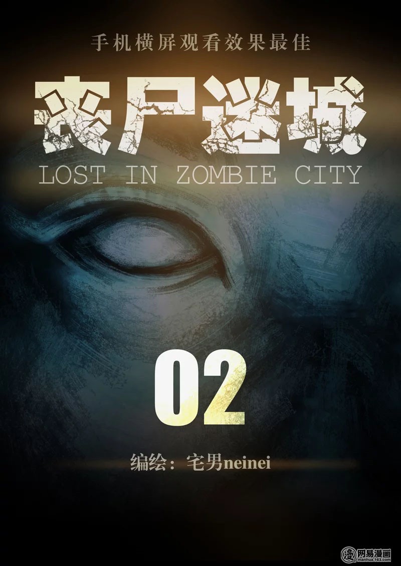 Lost in Zombie City Ch. 2 第1页