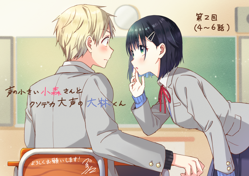 Koe no Chiisai Komori-san to Kusodeka Oogoe no Oobayashi-kun Vol. 1 Ch. 2 第1页