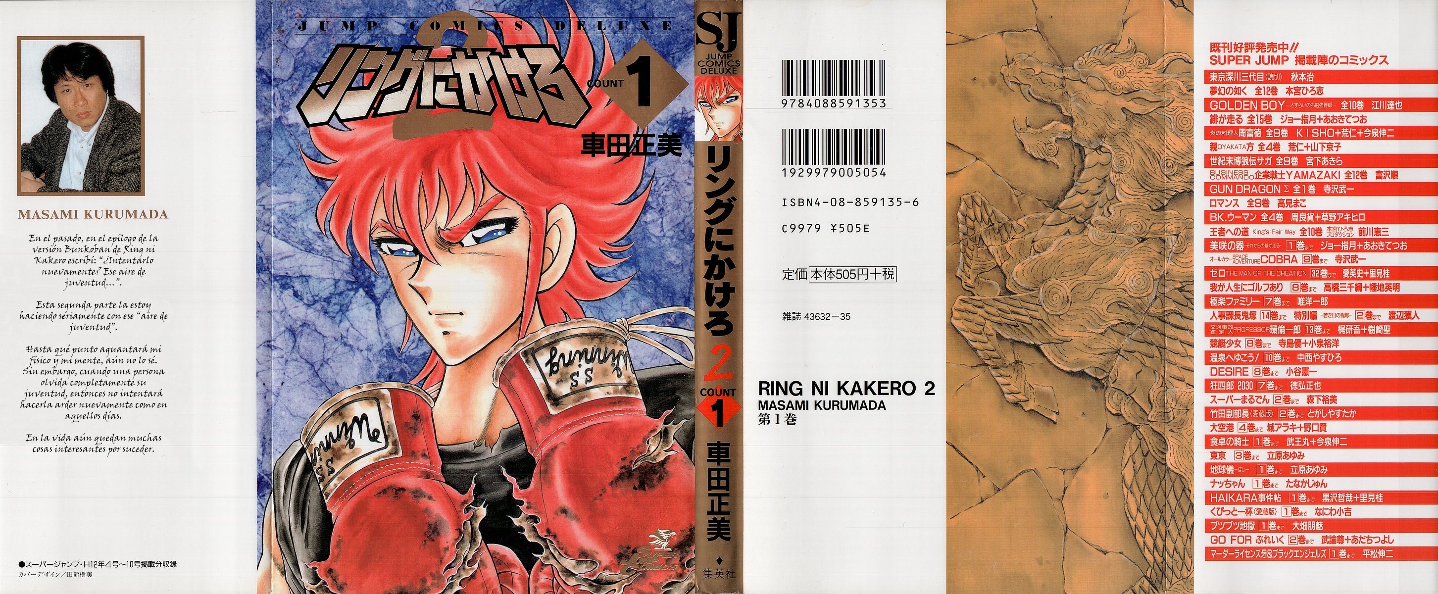 Ring ni Kakero 2 第1页