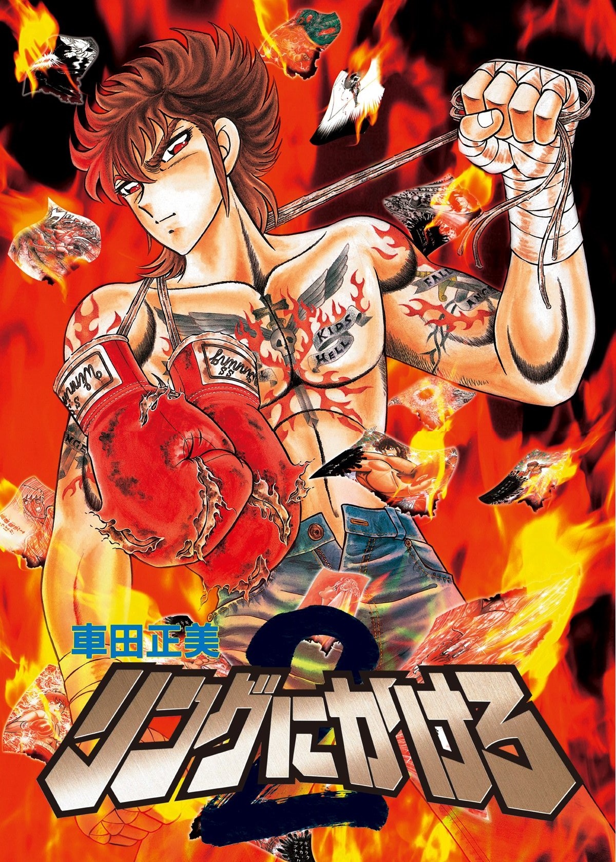 Ring ni Kakero 2 第7页