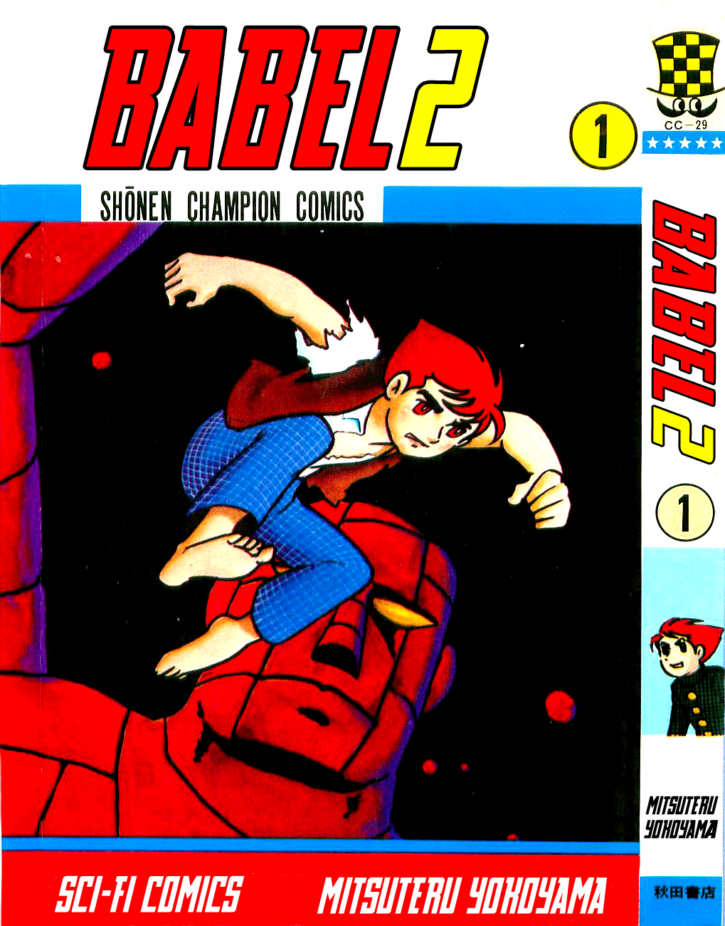 Babel II Vol. 1 Ch. 1 第1页