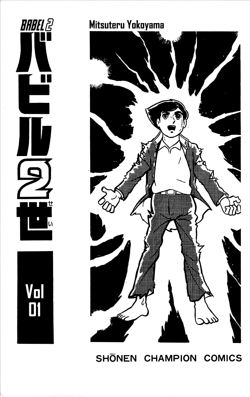 Babel II Vol. 1 Ch. 1 第7页