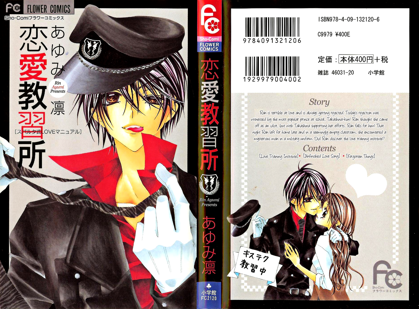 Renai Kyoushuujo 第1页
