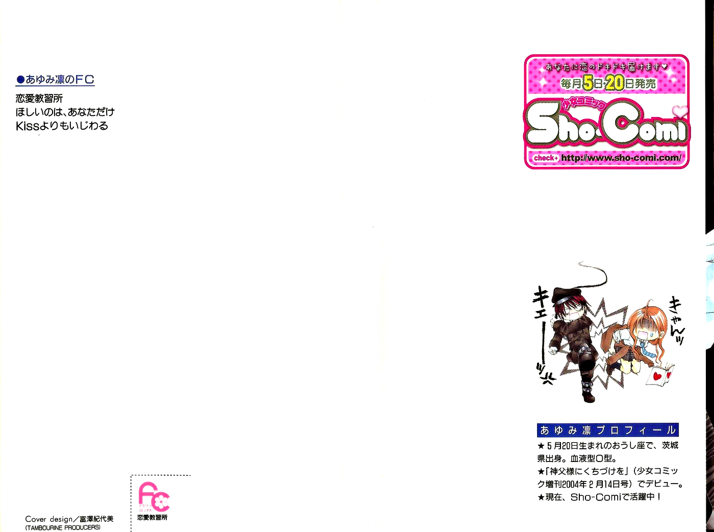 Renai Kyoushuujo 第2页