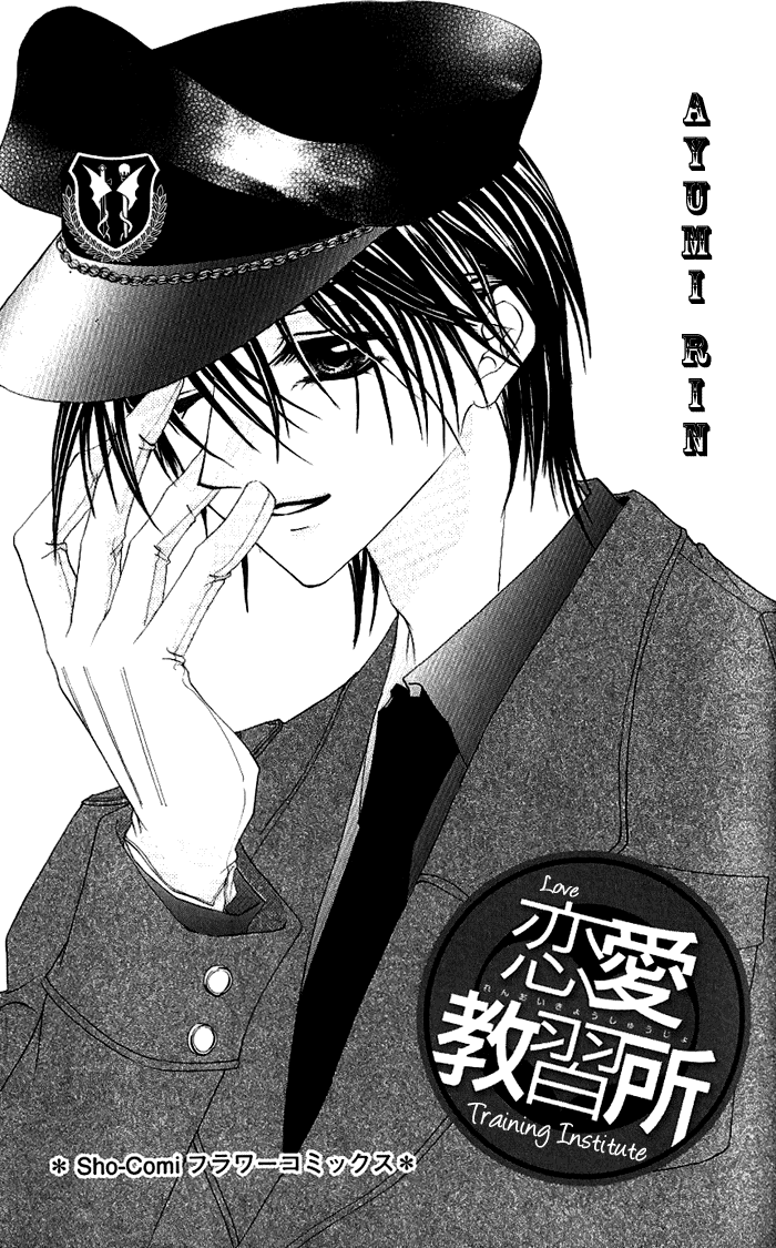 Renai Kyoushuujo 第3页
