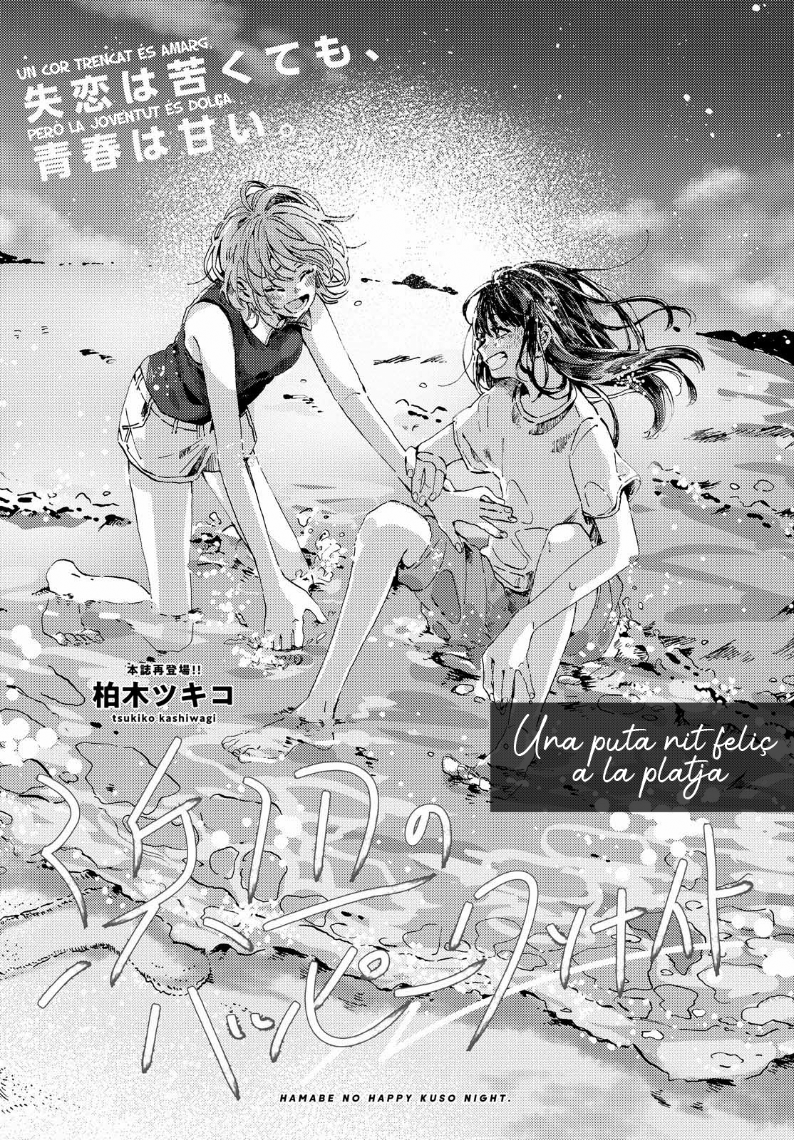 Hamabe no Happy Kuso Night 第3页