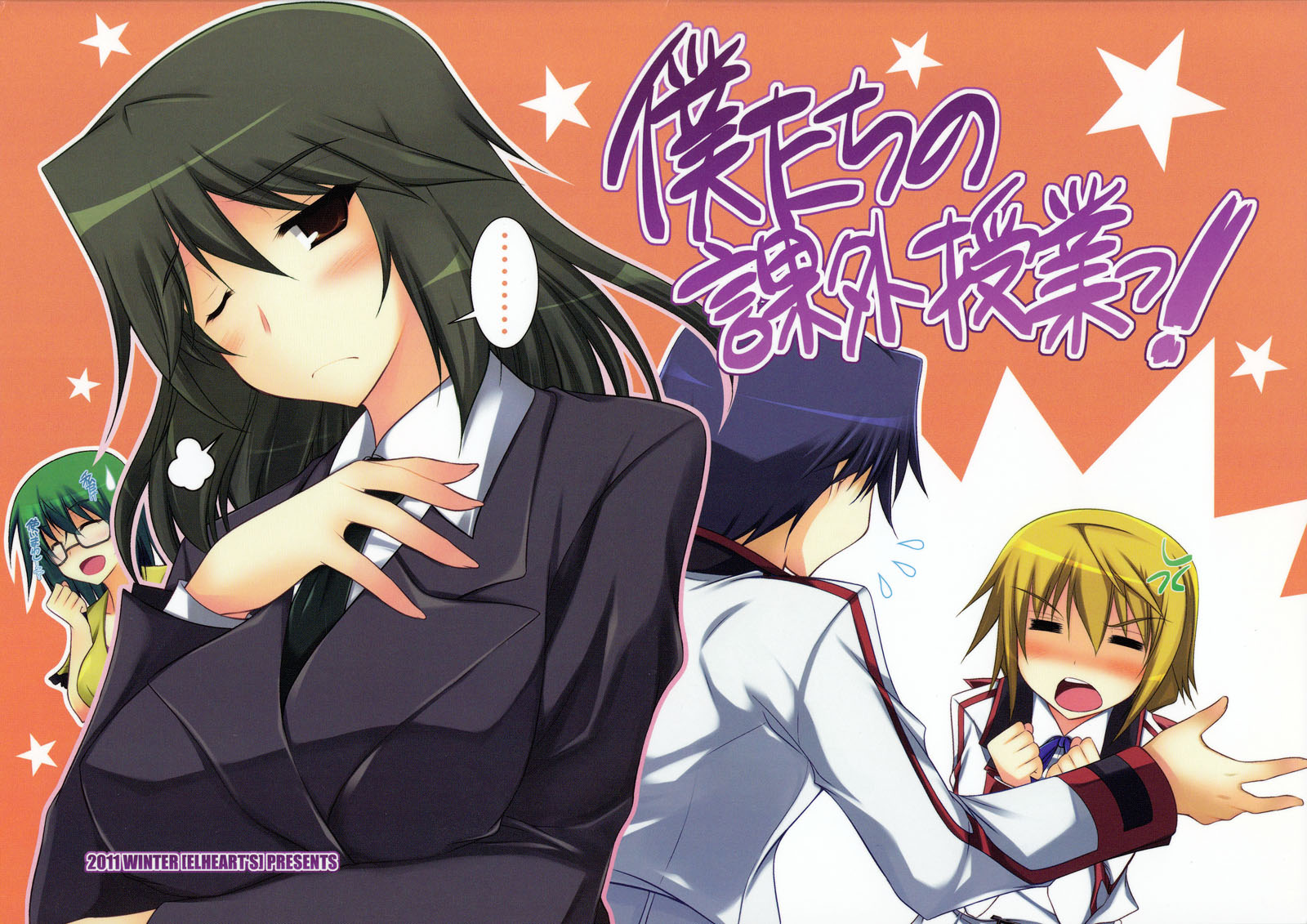 Infinite Stratos - Our Extracurricular Lesson! (Doujinshi) 第1页