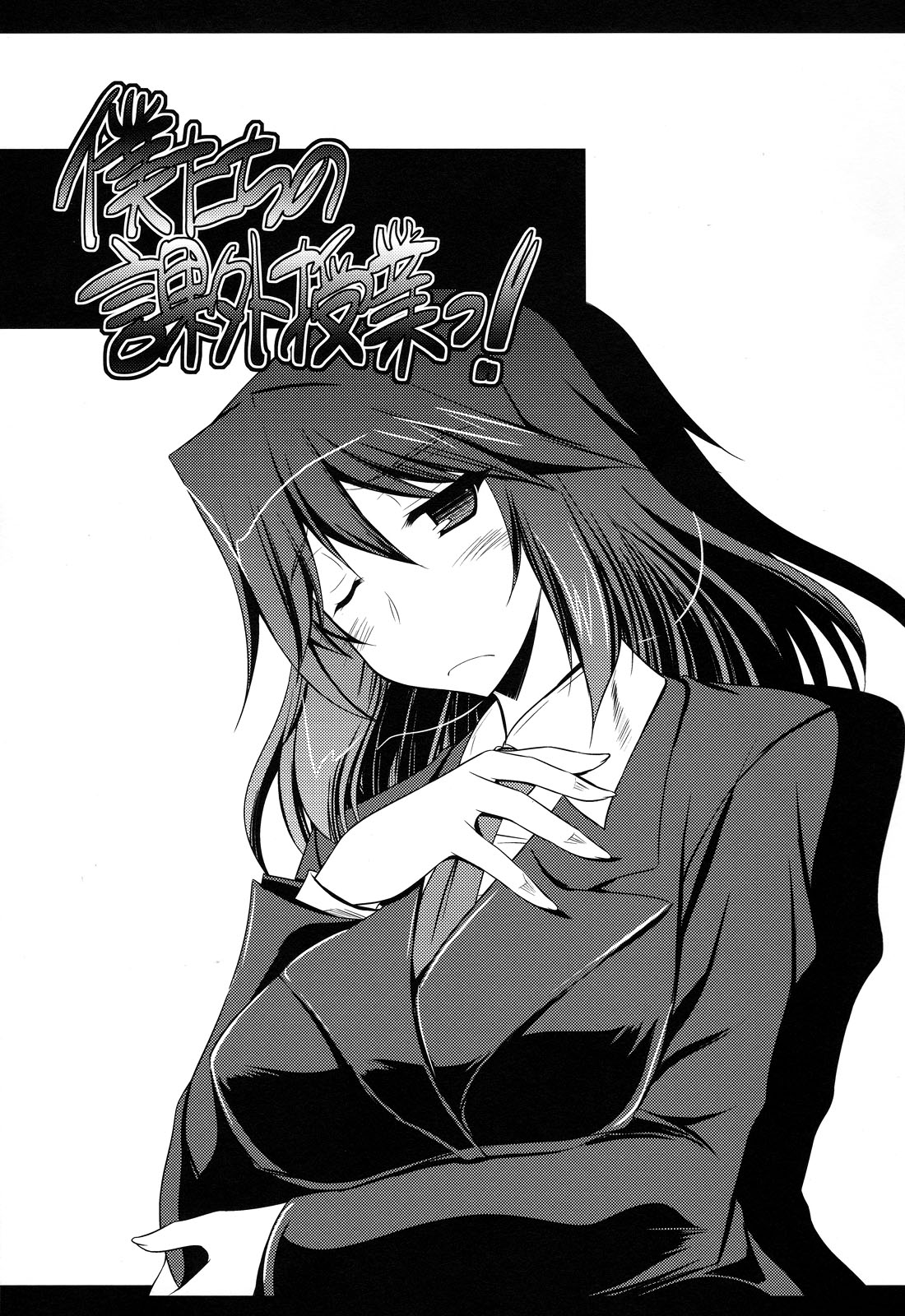 Infinite Stratos - Our Extracurricular Lesson! (Doujinshi) 第2页