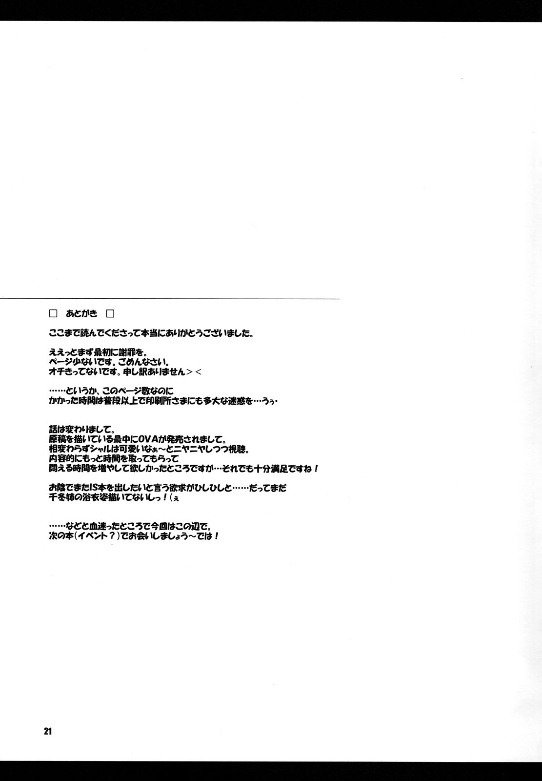 Infinite Stratos - Our Extracurricular Lesson! (Doujinshi) Oneshot 第20页