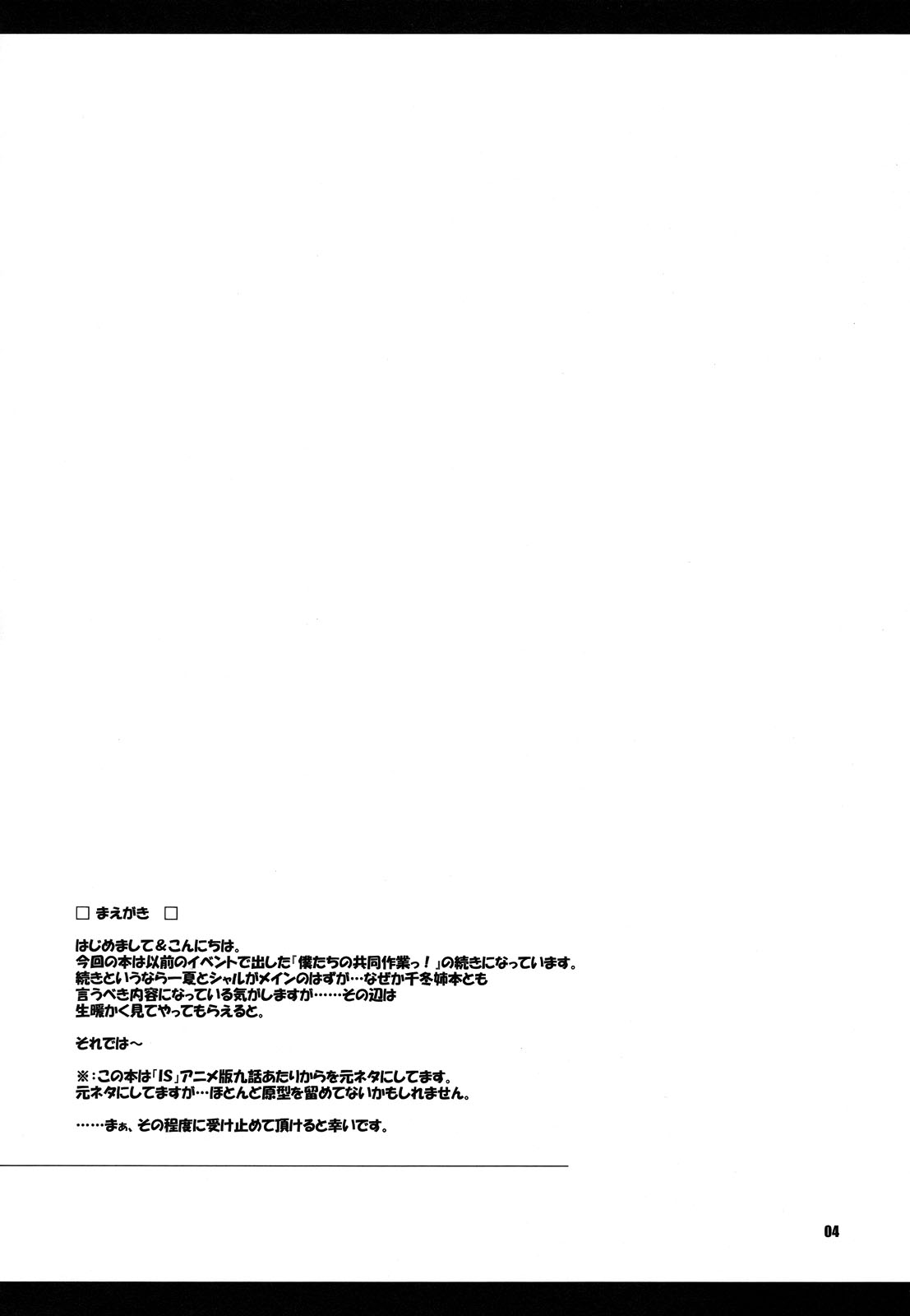 Infinite Stratos - Our Extracurricular Lesson! (Doujinshi) 第3页