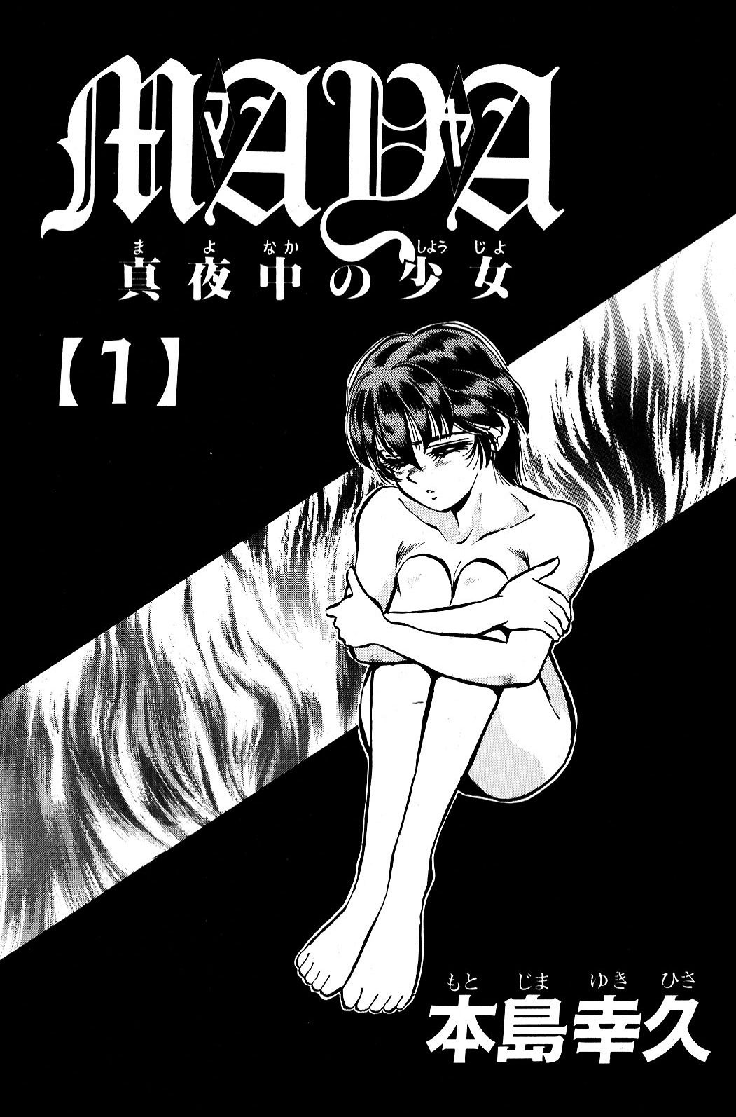 Maya - Midnight Girl 第4页