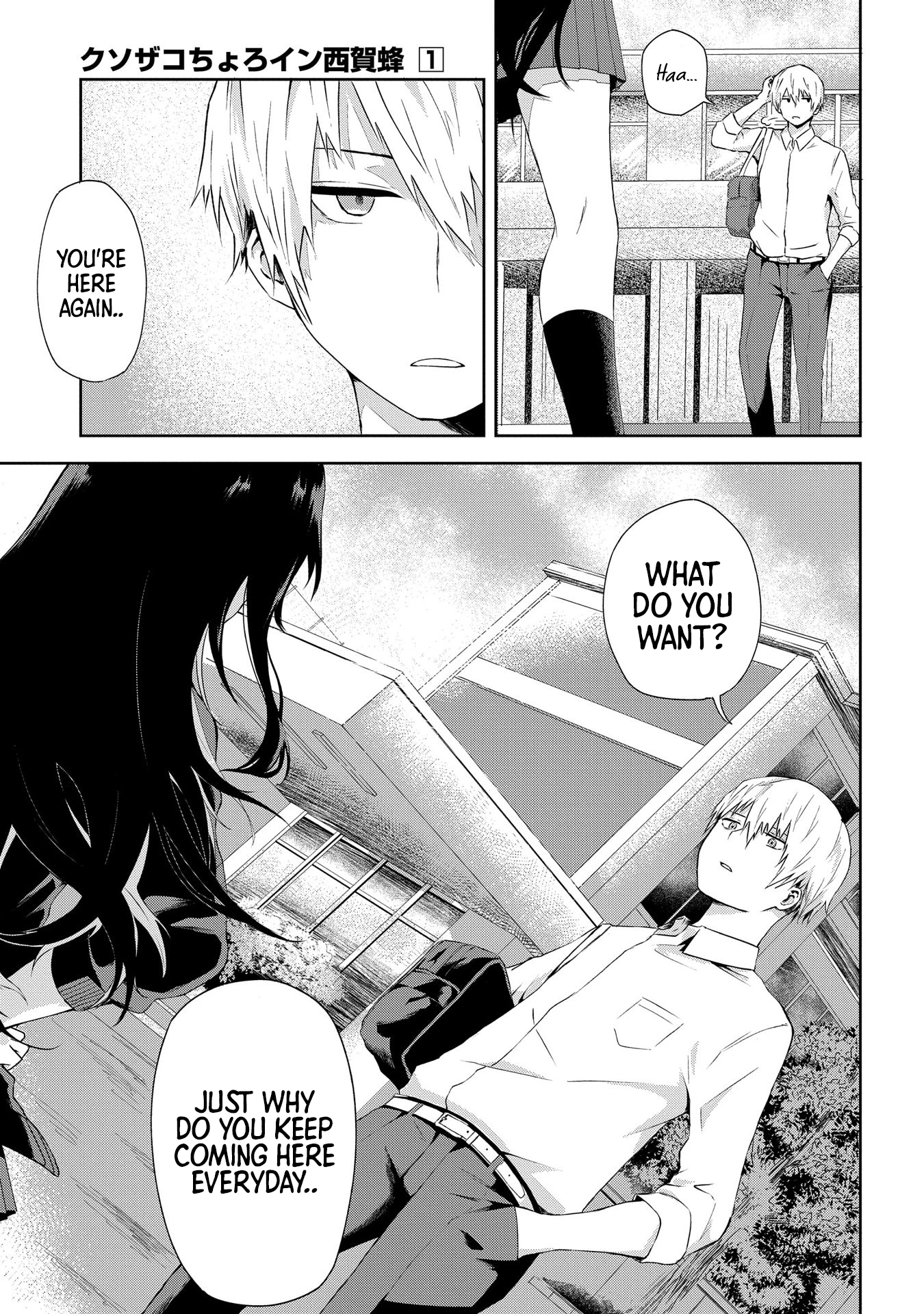 Kusozako Choroin Nishiga Hachi 第3页