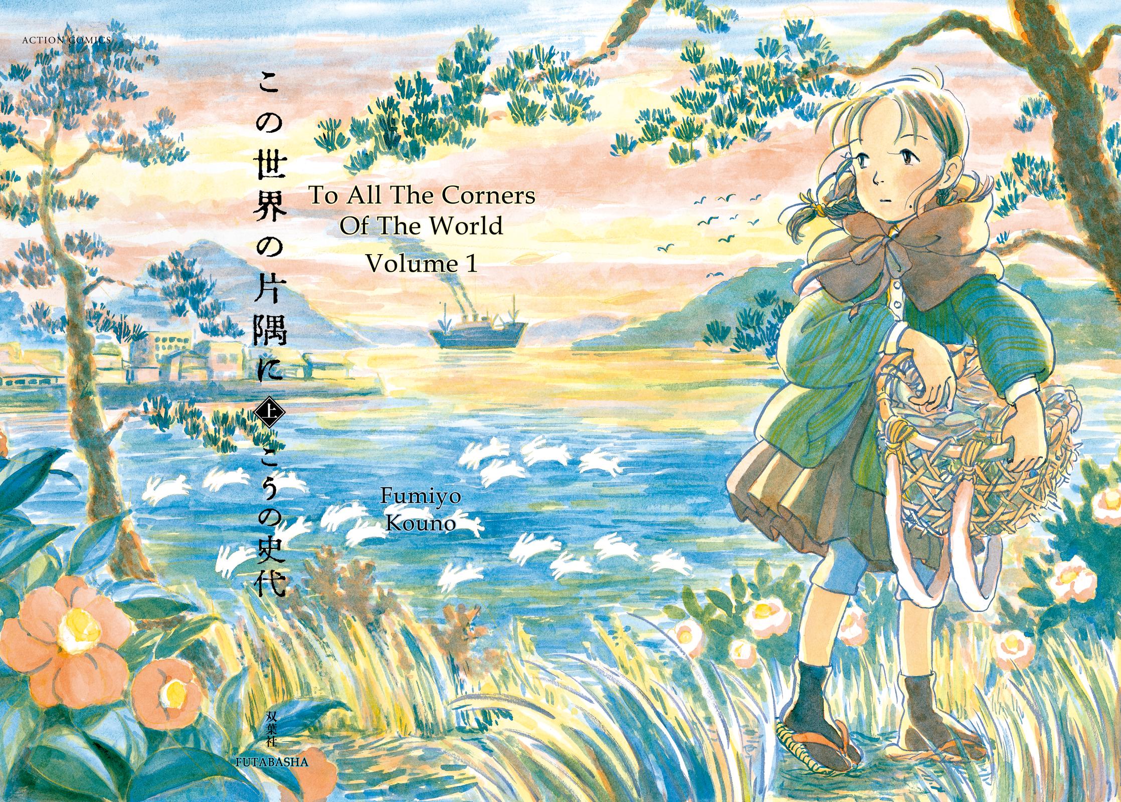 Kono Sekai no Katasumi ni 第3页