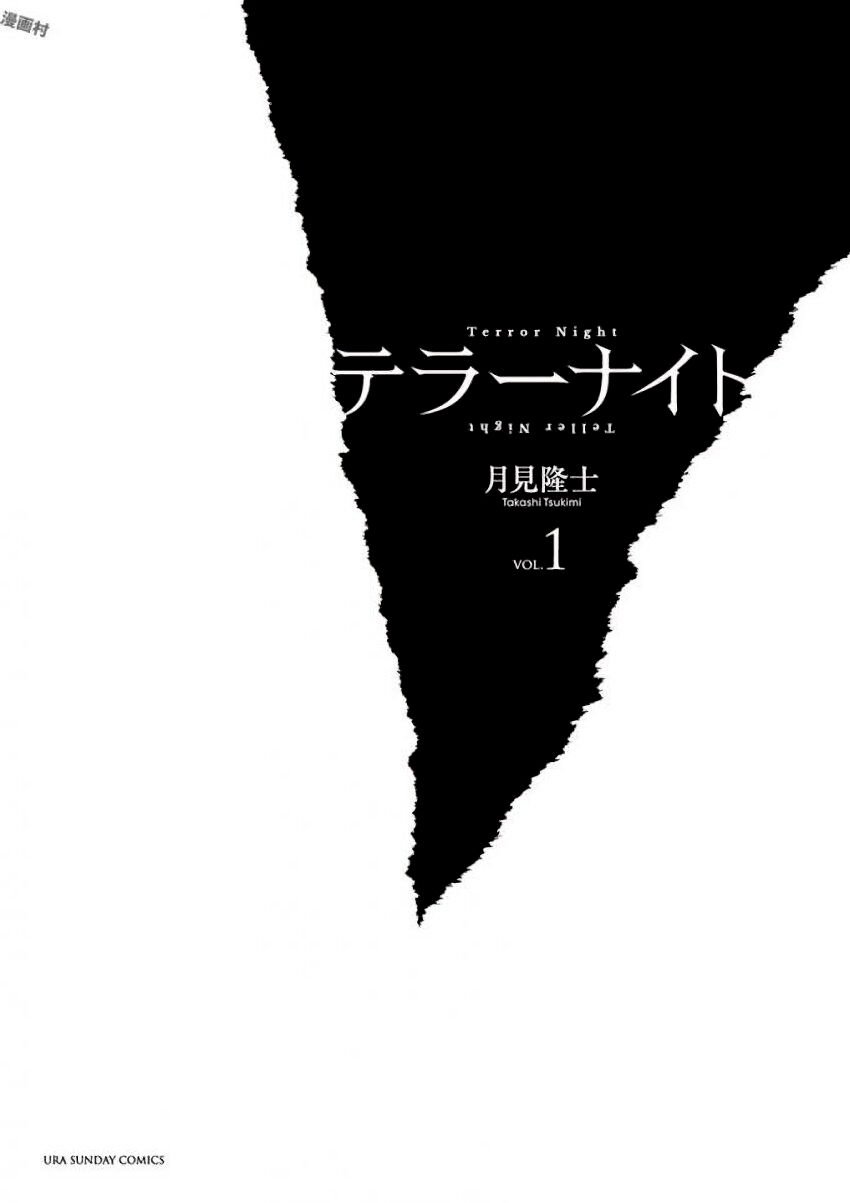Terror Night 第2页