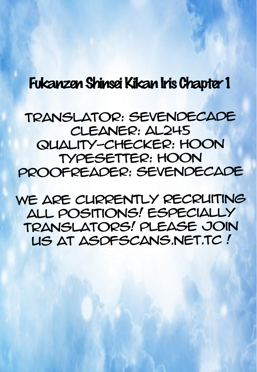 Fukanzen Shinsei Kikan Iris 第1页