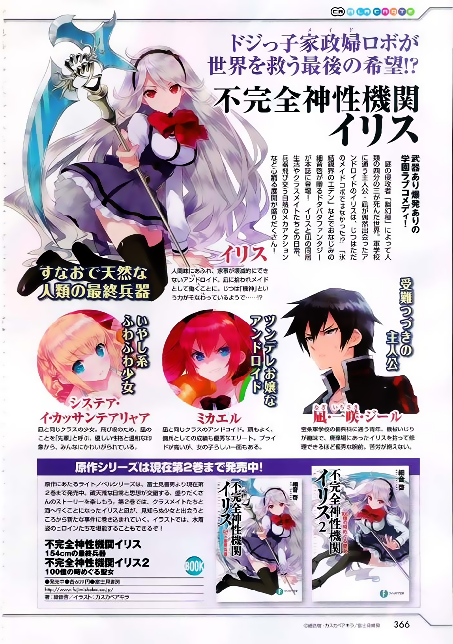 Fukanzen Shinsei Kikan Iris 第4页