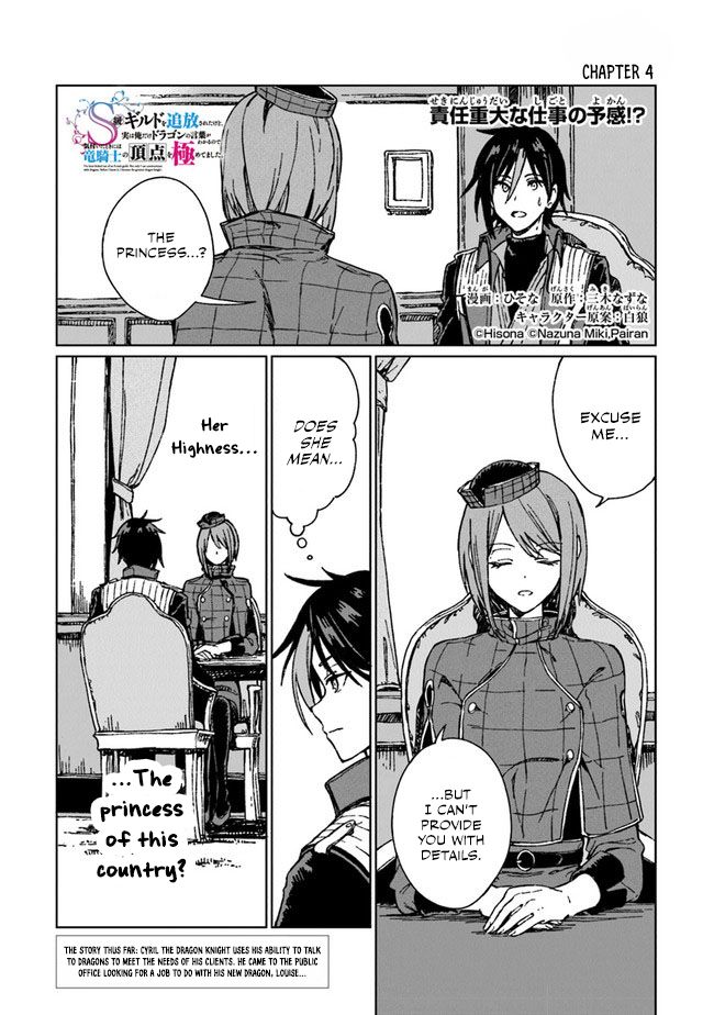 S-kyuu Guild wo Tsuihousareta kedo, Jitsu wa Ore dake Dragon no Kotoba ga Wakaru no de, Kidzuita Toki ni wa Ryuu Kishi no Chouten wo Kiwametemashita. Vol. 1 Ch. 4 第2页